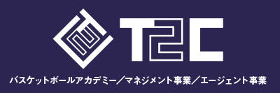 T2C バスケットボールアカデミー/マネジメント事業/エージェント事業