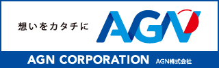 想いをカタチに AGN AGN CORPORATION AGN株式会社