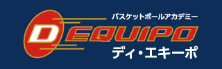 バスケットボールアカデミー D-EQUIPO ディ・エキーポ