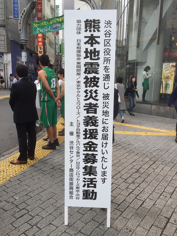 “バスケットボールストリート”で熊本地震被災者義援金募集活動